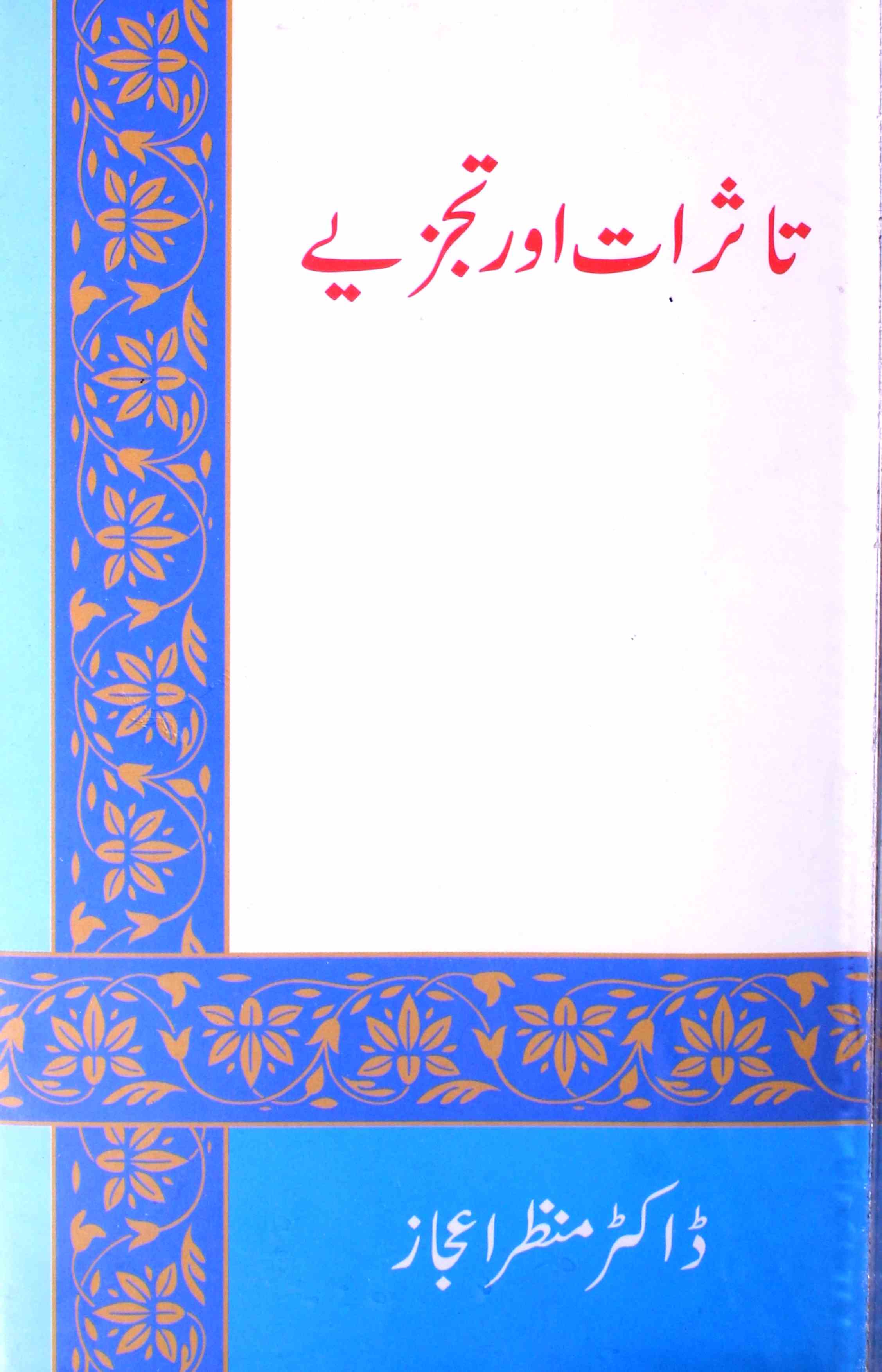 Taasurat Aur Tajziye