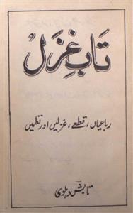 تابِ غزل