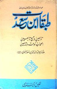 Tabaqaat Ibn-e Sa'd Hissa Panjum