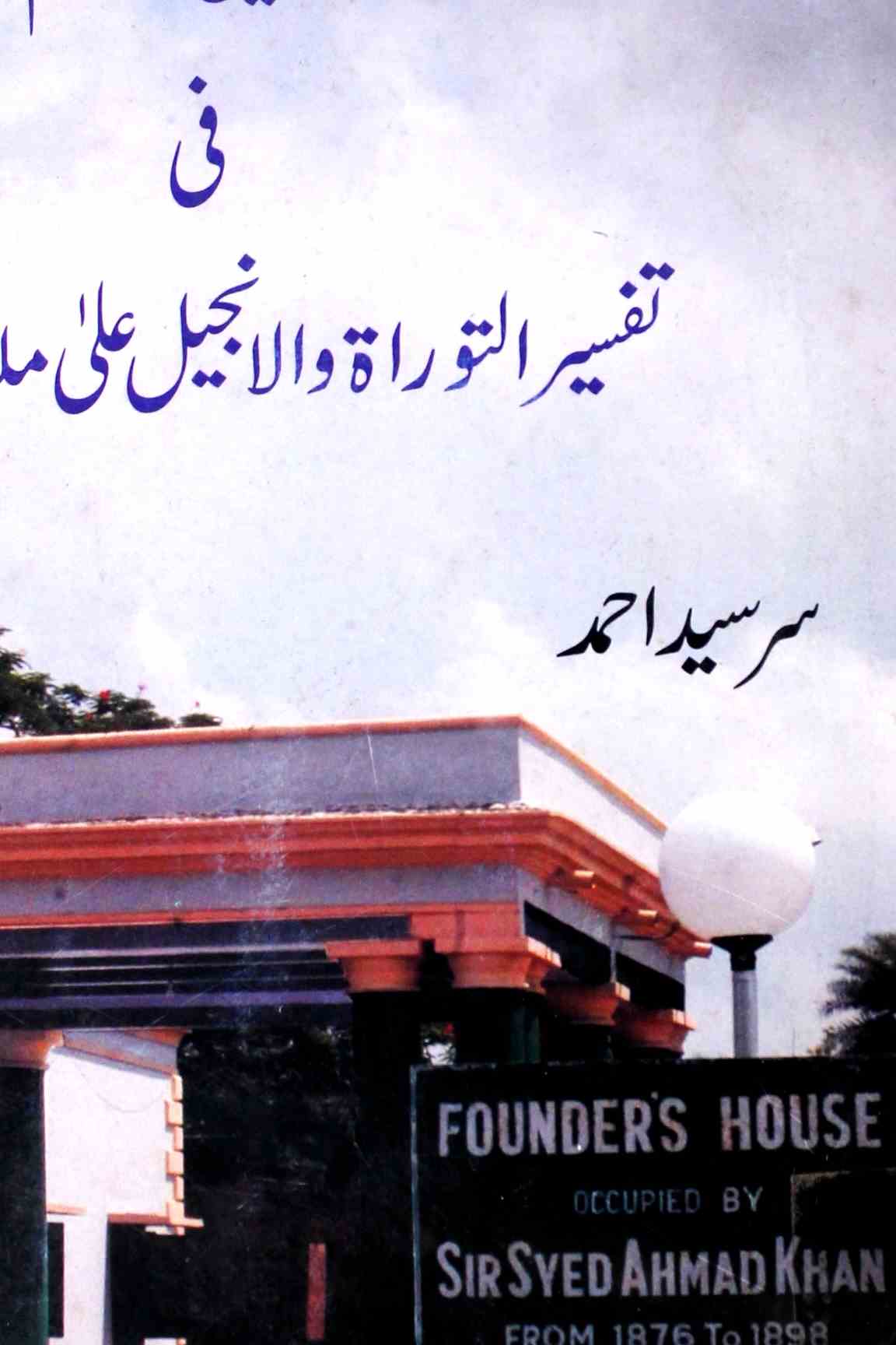 Tabayyin-ul-Kalam