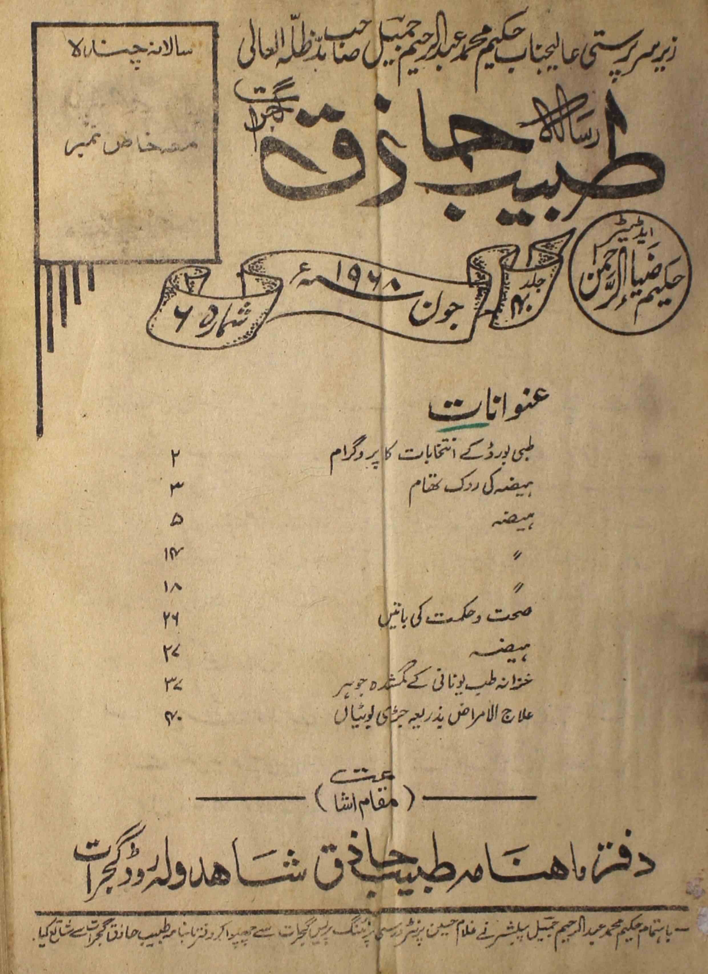 Tabib E Haziq Jild 40 Shumara 6 June 1968-Svk-Shumara Number-006