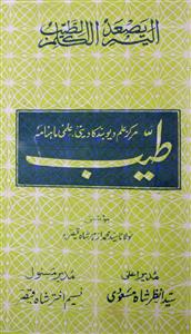 Tayyab Jild 2 Shumara 12   March 1986-Shumaara Number-012