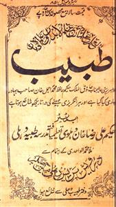 Tabeeb Jild 4 No 1, 2-Shumara Number-001,002