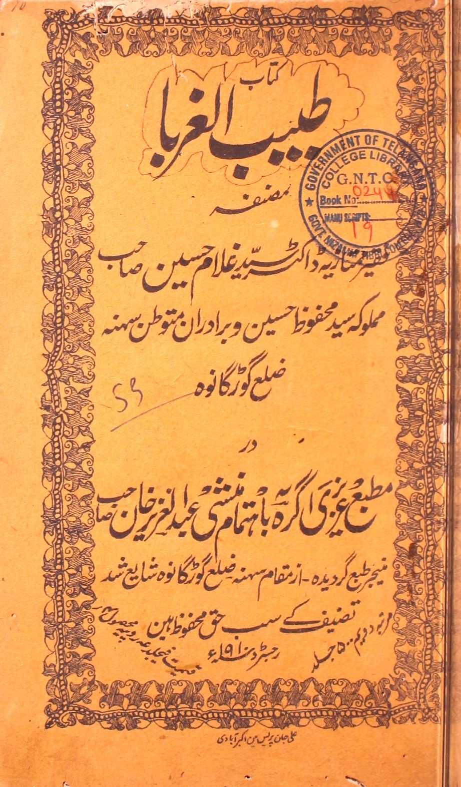 Tabeeb-ul-Ghuraba