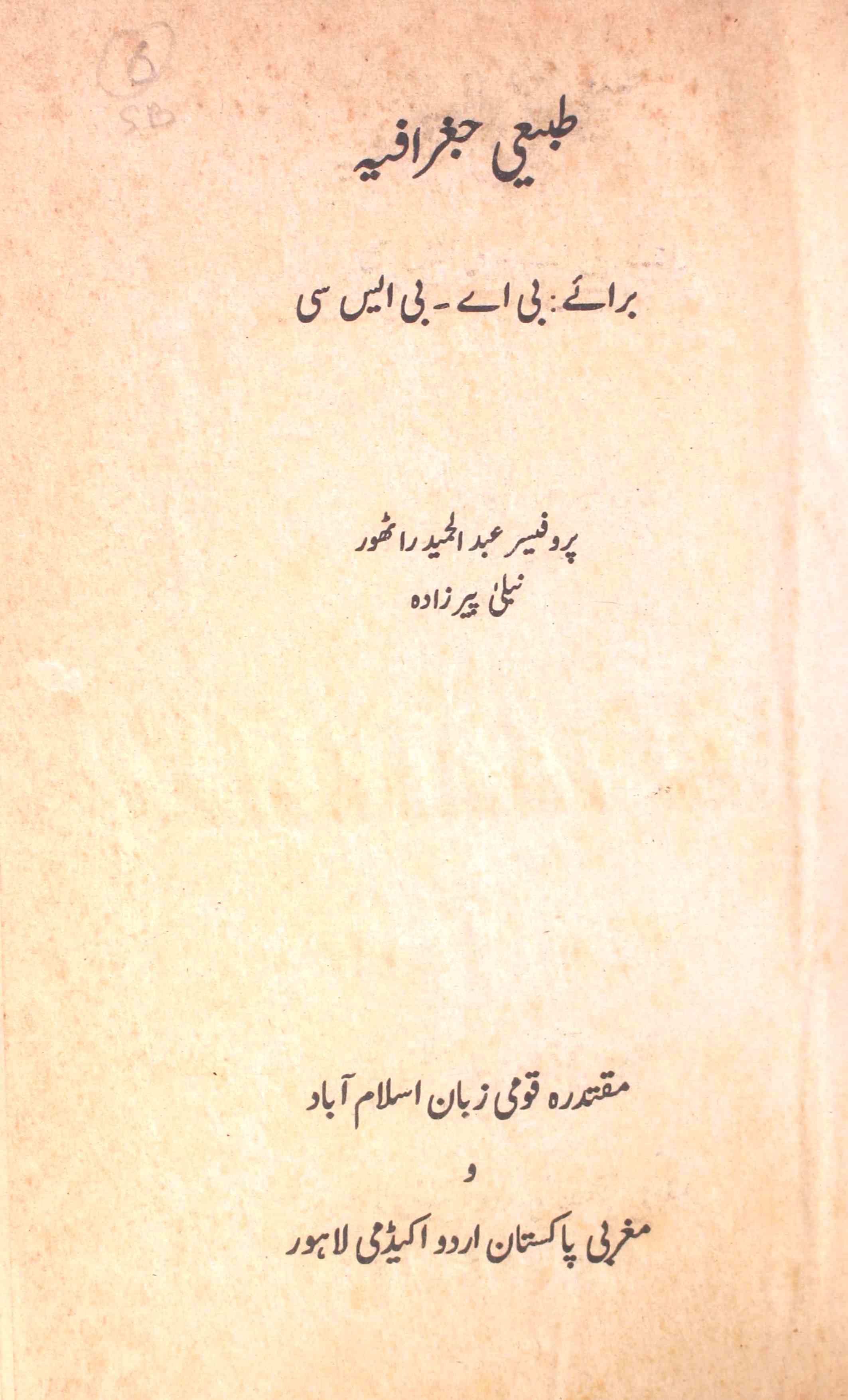 Tabeei Jighrafiya