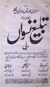 Tableegh E Niswan Feb-1928-Shumaara Number-000