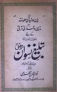 Tableegh Niswan Jild-4,Number-1,17-Jan-1929-Shumaara Number-001