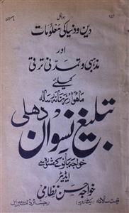 Tableegh Niswan Jild-4,Number-2,17-Feb-1929