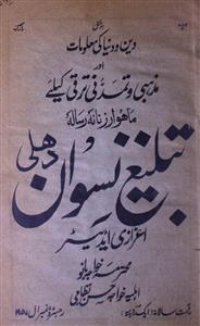 Tableegh Niswan Jild-4,Number-4,Apr-1929-Shumaara Number-004