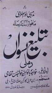 Tableegh E Niswan Jild-3,Number-4,17-Jul-1928