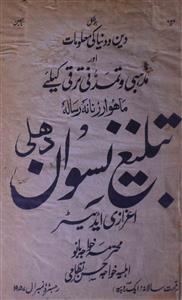 Tableegh Niswan Jild-4,Number-5,May-1929-Shumaara Number-005