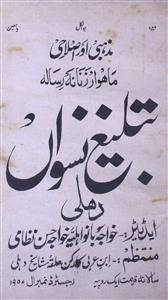 Tableegh E Niswan Jild-3,Number-5,17-Aug-1928-Shumaara Number-005