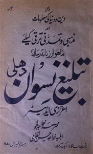 Tableegh Niswan Jild-4,Number-7,Jul-1929-Shumaara Number-007