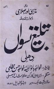 Tableegh E Niswan Jild-3,Number-7,17-Oct-1928-Shumaara Number-007