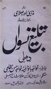 Tableegh E Niswan Jild-3,Number-8-9,Nov-Dec-1928-Shumaara Number-008, 009
