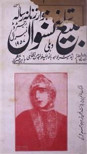 Tableegh E Niswan Jild-2,Number-12,17-Mar-1928-Shumaara Number-012