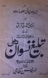 Tableegh Niswan Jild-4,Number-12,Dec-1929-Shumaara Number-012