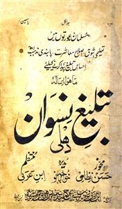Tableghi Niswan Jild  1 No 6 September  1928-Svk-Shumara Number-000