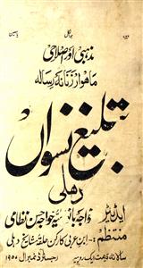 Tableghi  Niswan  Jild 3 No 2  May  1928-Svk-Shumara Number-002