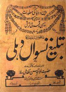 Tableghi Niswan   Jild 6 No 3   September  1930-Svk-Shumara Number-003
