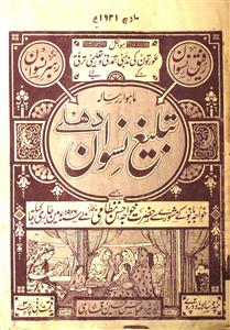 Tableghi Niswan Jild 7 No 3  March  1931-Svk-Shumara Number-003