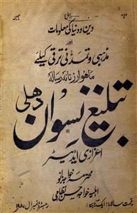 Tableghi Niswan   Jild 4 No 5  May  1929-Svk-Shumara Number-005