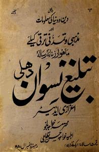 Tableghi Niswan Jild 4 No 6  June  1929-Svk-Shumara Number-006