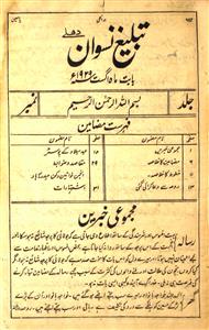 Tableghi Niswan Jild 4  No 8  August  1929-Svk-Shumara Number-008