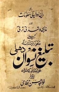 Tableghi Niswan Jild 4 No 9,10  Sep-Oct  1929-Svk-Shumara Number-009,010
