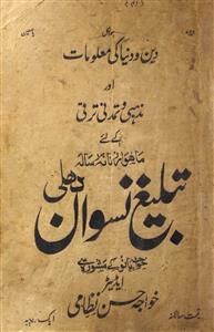Tableghi Niswan Jild 4 No 12  December  1929-Svk-Shumara Number-012