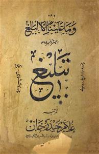 Tableghi  Jild 2 No 11 Safar  1342-Svk-Shumaara Number-011