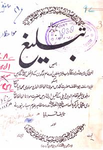 Risala-e-Tableegh-Shumara Number-000