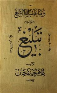 Tableghi Jild 2 No 4  Rajab  1342-Svk-Shumara Number-004