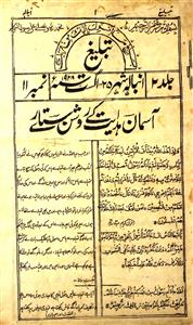 Tableghi Jild 2 No 11 August  1928-Svk-Shumara Number -11