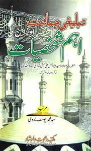 Tablighi Jamaat Aur Uski Aham Shakhsiyaat