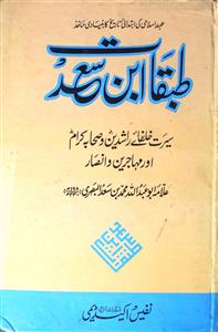 Tabqaat Ibn Saad
