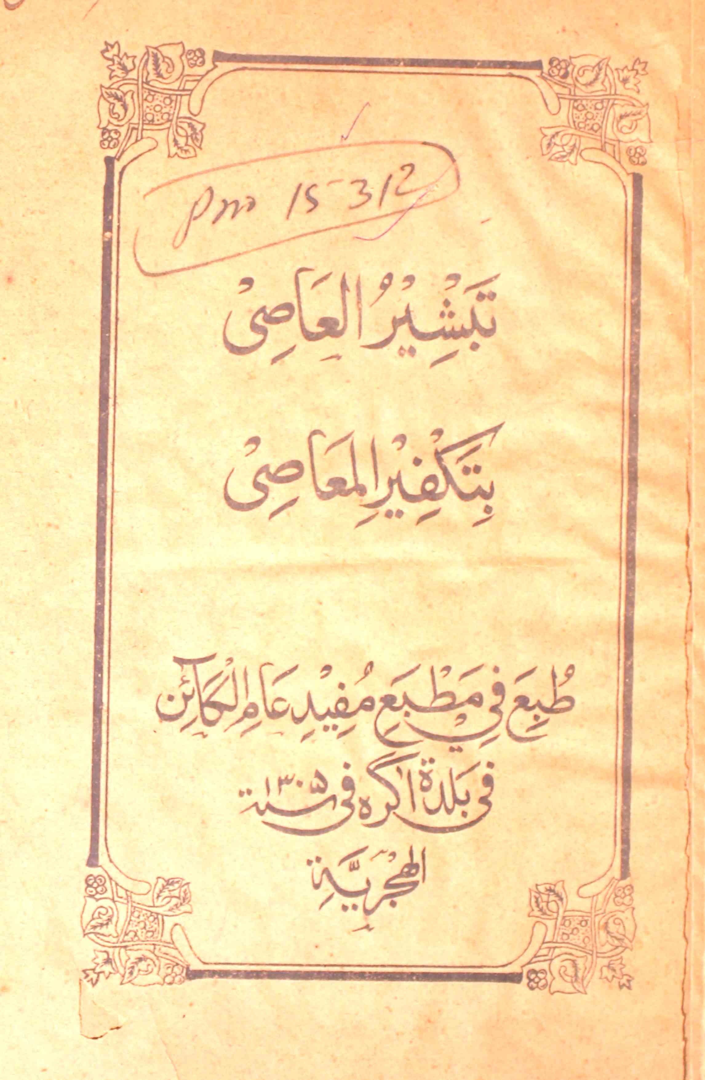 Tabsheer-ul-Aasi Bitakfeer-il-Maasi