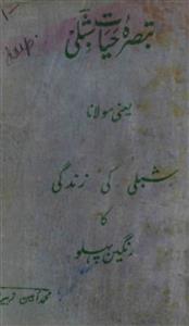 Tabsira-e-Hayat-e-Shibli
