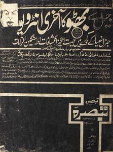 Tabsirah  Jild 20 Shumara 10,11  Aug-Sep  1979-Svk-Shumaara No-010, 011