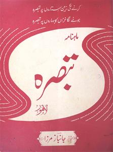 Tabsara Jild 6 Sh. 5 March 1965-Shumara Number-005