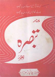 Tabsara Jild 8 Sh. 5 March 1967-Shumara Number-005
