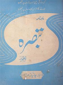 Tabsara Jild 6 Sh. 6 April 1965-Shumara Number-006