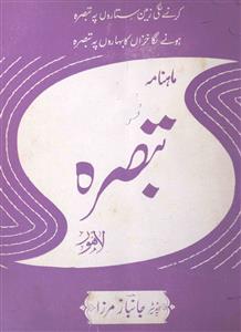 Tabsara Jild 7 Sh. 8 June 1966-Shumara Number-008