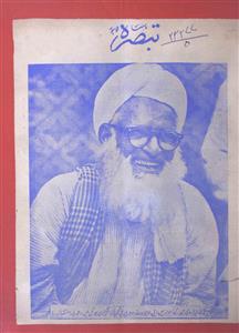 Tabsara Jild 8 Sh. 7 May 1967-Shumara Number-008