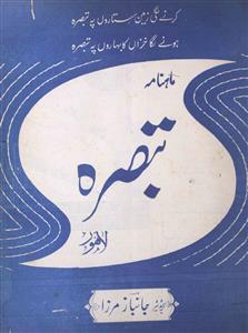 Tabsara Jild 6 Sh. 9 July 1965-Shumara Number-009