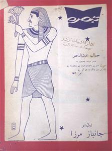 Tabsara Jild 6 Sh. 11 Sep. 1965-Shumara Number-011