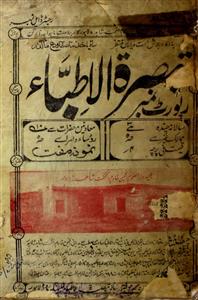 Tabsirah Ul Atabbaa  January  1933-Svk-Shumara Number-001