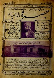 Tabsarat Ul Atabbaa  Jild 14 No 2  Febuary  1933-Svk-Shumara Number-002
