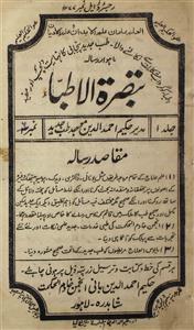Tabsirah Ul Atabbaa  Jild 61 No 6  May  1921-Svk-Shumara Number-003