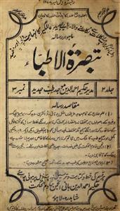 Tabsirah Ul Atabbaa Jild 2 No 3  Febuary  1922-Svk-Shumara Number-003